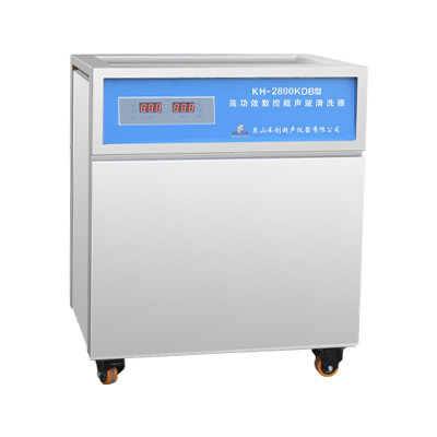 昆山禾創(chuàng)KH-2800KDB高功率數(shù)控超聲波清洗器