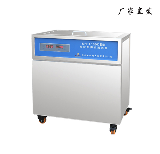 昆山禾創(chuàng)KH-1000DE數(shù)控超聲波清洗器