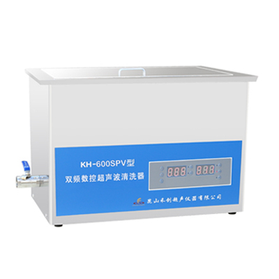 昆山禾創(chuàng)KH-600SPV雙頻數(shù)控超聲波清洗器