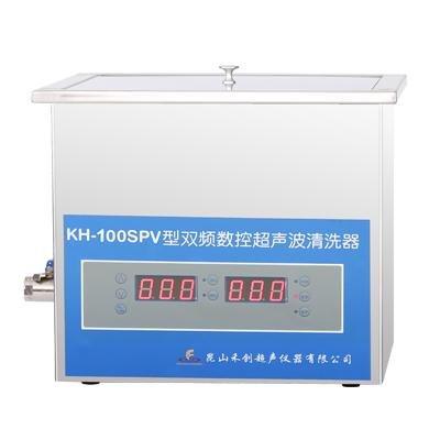 昆山禾創(chuàng)KH-100SPV雙頻數(shù)控超聲波清洗器