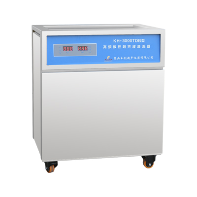 昆山禾創(chuàng)KH-3000TDB高頻數(shù)控超聲波清洗器