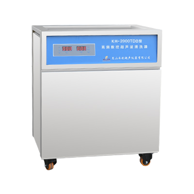 昆山禾創(chuàng)KH-2000TDB高頻數(shù)控超聲波清洗器