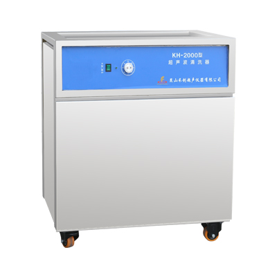 昆山禾創(chuàng)KH-2000超聲波清洗器