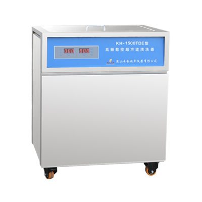 昆山禾創(chuàng)KH-1500TDE高頻數(shù)控超聲波清洗器