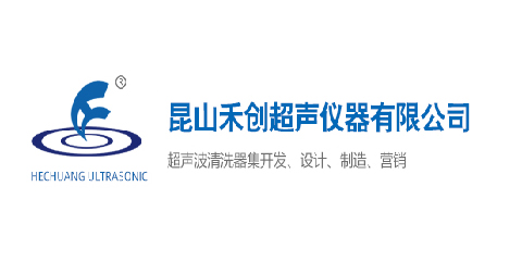 昆山禾創(chuàng)超聲儀器有限公司
